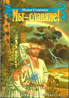 Отдается в дар Две книги о славянах