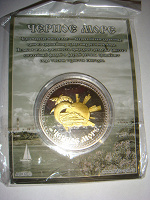 Отдается в дар Коллекционная монета «Анапа»