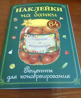 Отдается в дар Наклейки на банки (плюс рецепты)