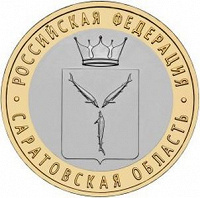 Отдается в дар 10 рублей «Российская Федерация».