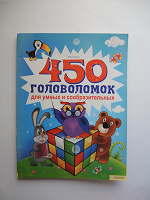 Отдается в дар развивающая книга головоломок на 7 лет