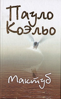Отдается в дар Книги Коэльо