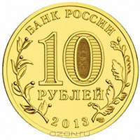 Отдается в дар 10 рублей ГВС — Брянск