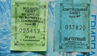Отдается в дар билетики для проезда в автобусе