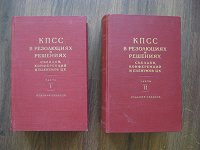 Отдается в дар КПСС в резолюциях и решениях съездов, конференций и пленумов ЦК (1898 — 1953). В двух частях