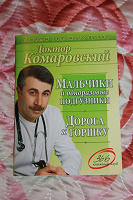 Отдается в дар Книга Комаровского