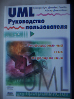 Отдается в дар Книги, программирование, UML