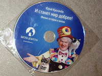 Отдается в дар DVD диск. Юрий Куклачев.