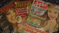 Отдается в дар Дамские журналы