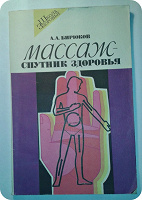 Отдается в дар Книга по массажу