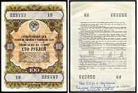 Отдается в дар Облигация 100 рублей 1957