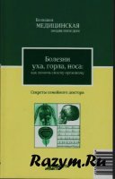 Отдается в дар Секреты семейного доктора.