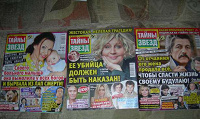 Отдается в дар Журналы «Тайны звезд»