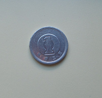 Отдается в дар Монета 1 йена