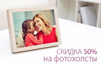 Отдается в дар Печать на фотохолсте (скидка 50%), СРОЧНО