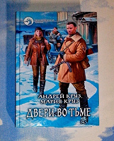 Отдается в дар Книга Двери во Тьме