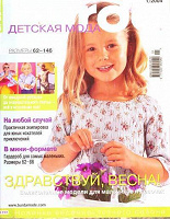 Отдается в дар Журнал Burda moden 1/2004