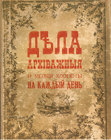 Отдается в дар Ежедневник (недатированный)