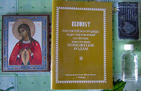 Отдается в дар Православный дар для беременных