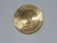Отдается в дар Юбилейная монетка 10р — 50 лет первого полета