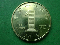 Отдается в дар 1 юань