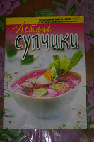 Отдается в дар Летние супчики