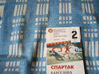Отдается в дар программка, футбольная -в коллекцию