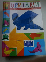 Отдается в дар Книга «Оригами»