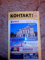 Отдается в дар городской телефонный справочник 2014г.