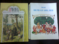 Отдается в дар Книги православные для детей.