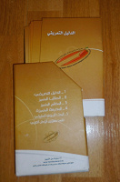 Отдается в дар Записные книжки на арабском.
