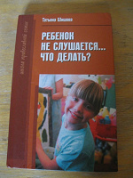 Отдается в дар Книга о воспитании