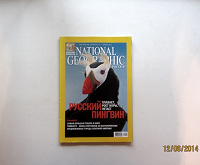 Отдается в дар журнал National Geographic