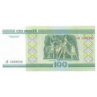 Отдается в дар 100 рублей Беларусь
