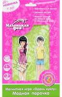 Отдается в дар магнитная игра «одень куклу: модная парочка»