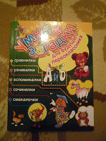 Отдается в дар Книга малышам 1