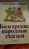 Отдается в дар Бобгарские народные сказки 2 тома