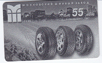 Отдается в дар московский шинный завод 55 лет — скидочная пластиковая карта