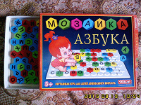 Отдается в дар Азбука мозаика