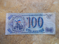 Отдается в дар 100 рублей
