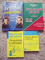 Отдается в дар Для школьников