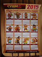 Отдается в дар Настенный календарь на 2015 год
