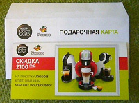 Отдается в дар Подарочная карта на покупку кофемашины