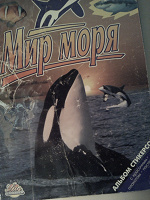 Отдается в дар Альбом для наклеек «Мир моря»
