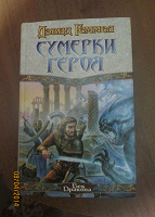 Отдается в дар фэнтези