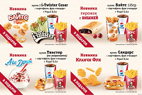 Отдается в дар KFC