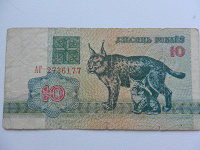Отдается в дар 10 рублей Белоруссии