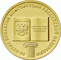 Отдается в дар 10 рублей