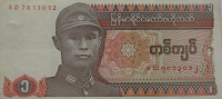 Отдается в дар Банкнота Мьянмы (пресс)