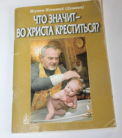 Отдается в дар Книга православная